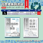 ※新春組合A 行政法總論與實務(參考用書) 地方政府與政治 合購 ※新春組合A 行政法總論與實務(參考用書) 地方政府與政治 合購