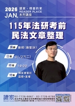 20260127 讀家講座:115年法研考前民法文章整理 - 羅蘋(羅聖詠)(講義) 20260127 讀家講座:115年法研考前民法文章整理 - 羅蘋(羅聖詠)(講義)