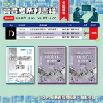 ※新春組合D 行政法總論與實務(參考用書) 行政法申論題百分百100滿分解析 合購 ※新春組合D 行政法總論與實務(參考用書) 行政法申論題百分百100滿分解析 合購