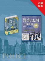 ※預購連結 警察法規上榜神器三版(內軌) 警察法規選擇上榜(二版)合購 ※預購連結 警察法規上榜神器三版(內軌) 警察法規選擇上榜(二版)合購