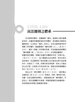 民法總則體系解題完全攻略(四版) 民法總則體系解題完全攻略(四版)