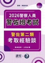 警特心得文-警佐心得文(二類) 警特心得文-警佐心得文(二類)