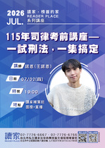 20260702 讀家講座:115年司律考前講座-一試刑法,一集搞定 - 諾恩(王諾恩)(講義) 20260702 讀家講座:115年司律考前講座-一試刑法,一集搞定 - 諾恩(王諾恩)(講義)
