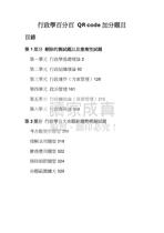 行政學百分百加分題目 行政學百分百加分題目