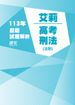 113年高考法制-艾莉刑法試題解析 113年高考法制-艾莉刑法試題解析