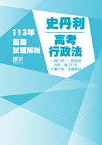 113年⾼考一般行政、一般民政、人事行政、法律廉政-史丹利行政法試題解析 113年⾼考一般行政、一般民政、人事行政、法律廉政-史丹利行政法試題解析
