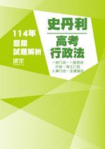 114年⾼考一般行政、一般民政、人事行政、法律廉政-史丹利行政法試題解析 114年⾼考一般行政、一般民政、人事行政、法律廉政-史丹利行政法試題解析