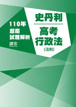 110年高考法制-史丹利行政法試題解析 110年高考法制-史丹利行政法試題解析