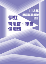112年司法官律師-伊虹保險法試題解析 112年司法官律師-伊虹保險法試題解析