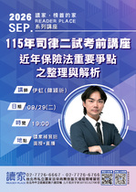 20260929 讀家講座:115年司律二試考前講座-近年保險法重要爭點之整理與解析 - 伊虹(陳穎祈)(講義) 20260929 讀家講座:115年司律二試考前講座-近年保險法重要爭點之整理與解析 - 伊虹(陳穎祈)(講義)