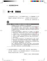 ※勘誤資料 警察法規征服申論(二版) ※勘誤資料 警察法規征服申論(二版)