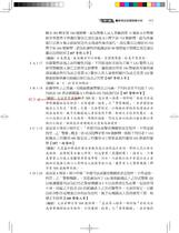 ※勘誤資料 警察法規選擇上榜 (二版) ※勘誤資料 警察法規選擇上榜 (二版)