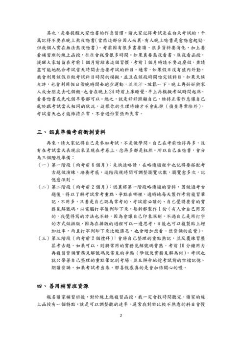 109年司法三等書記官第2名林o暉-上榜經驗談