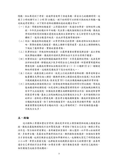 109年司法三等書記官第2名林o暉-上榜經驗談