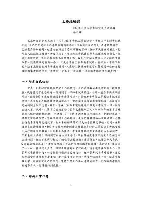 109年司法三等書記官第2名林o暉-上榜經驗談