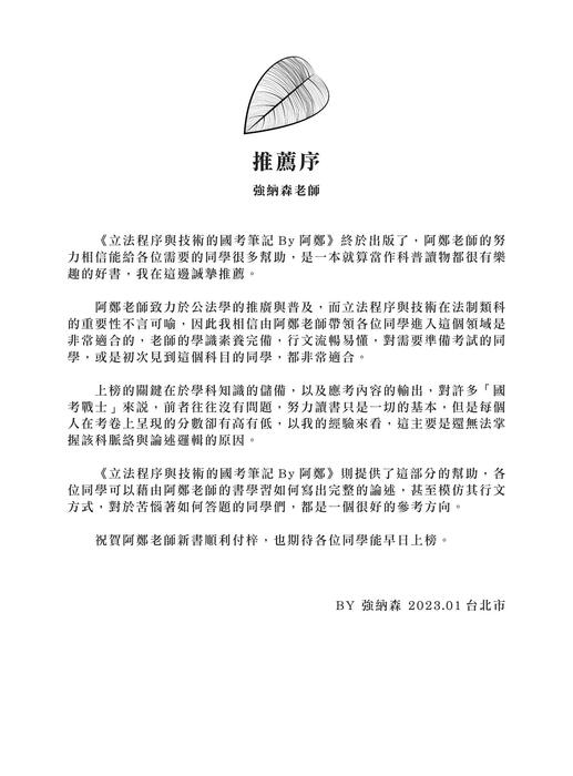 立法程序與技術體系解題書-電子書