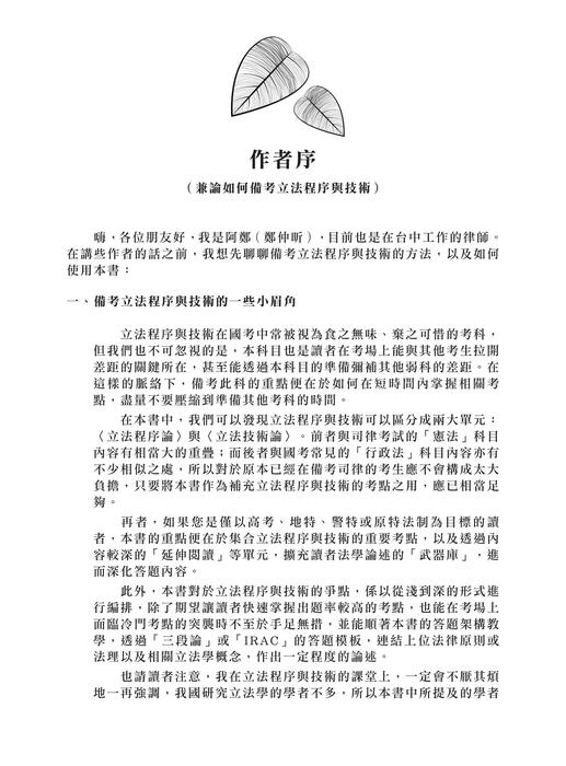 立法程序與技術體系解題書-電子書