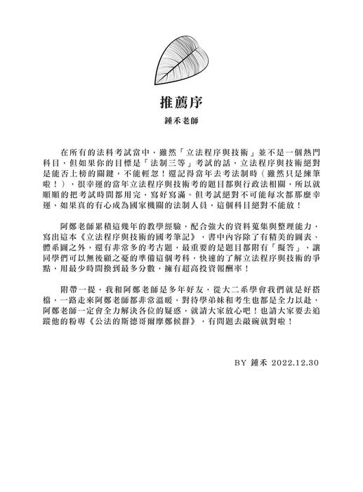 立法程序與技術體系解題書-電子書