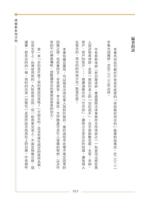 0105律師教你寫合約_電子書