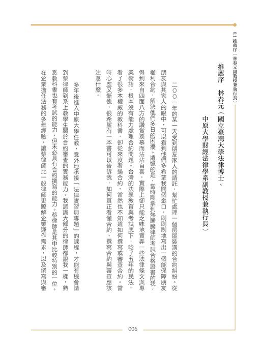 0105律師教你寫合約_電子書