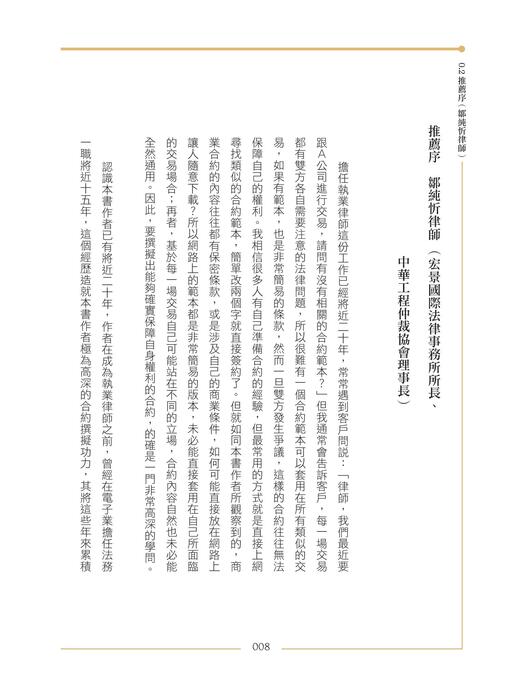 0105律師教你寫合約_電子書