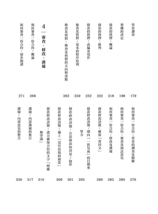 0105律師教你寫合約_電子書