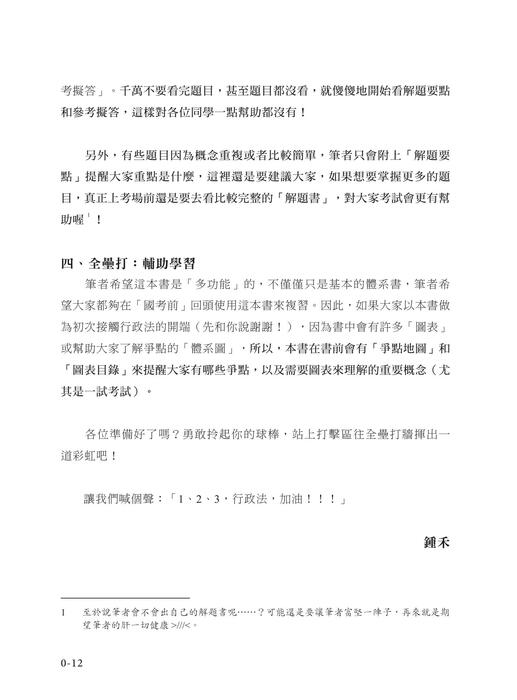 電子書_2023鍾禾行政法體系書