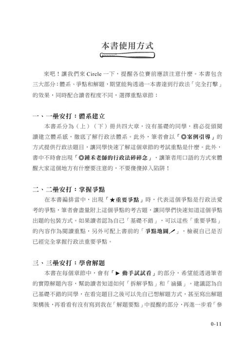 電子書_2023鍾禾行政法體系書