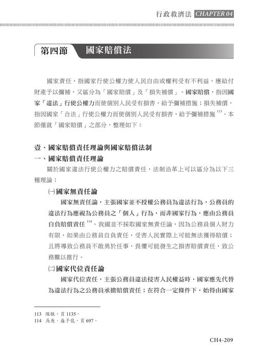 電子書_2023鍾禾行政法體系書