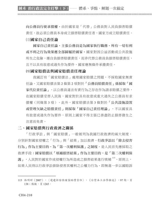 電子書_2023鍾禾行政法體系書