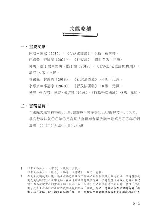 電子書_2023鍾禾行政法體系書