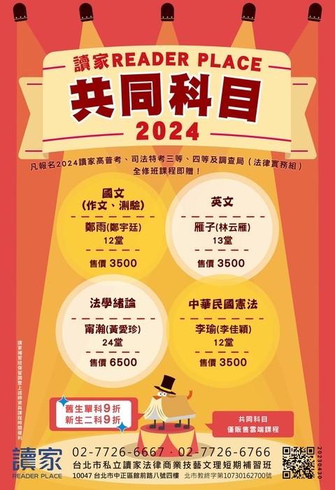 2024共科(補本名)